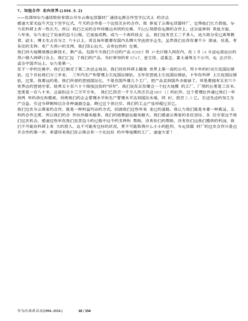 华为任正非内部文章全集(75篇)1994.-2016.docx
