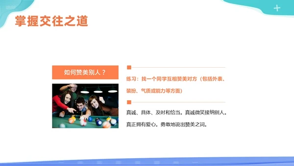 人际交往商务培训PPT课件