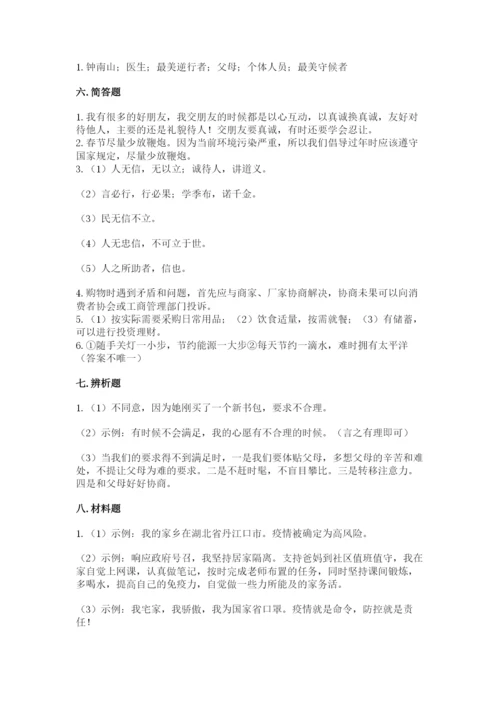 部编版道德与法治四年级下册 期末测试卷【考点精练】.docx