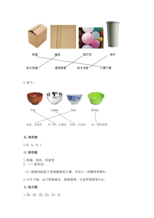 教科版二年级上册科学期末测试卷精品（a卷）.docx