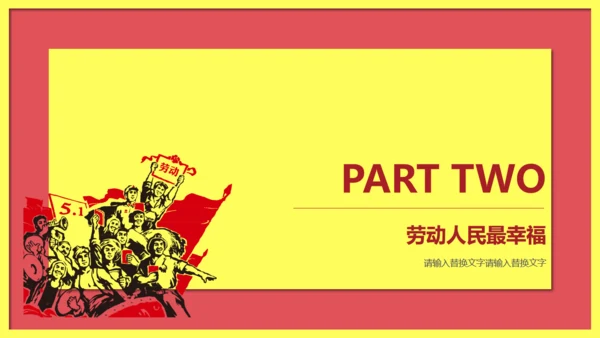 五一劳动节主题教育班会通用PPT模板