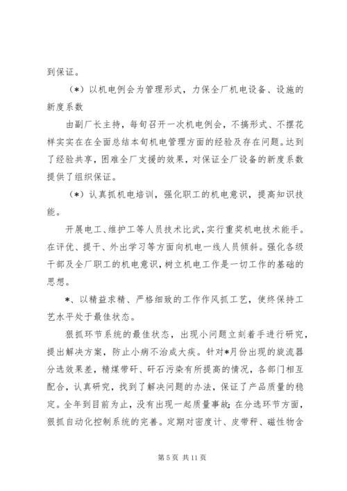 洗煤厂三季度工作总结四季度工作计划 (2).docx