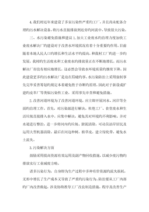 2022年水污染调查汇报