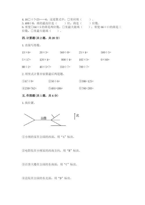 小学三年级下册数学期中测试卷及完整答案（精品）.docx