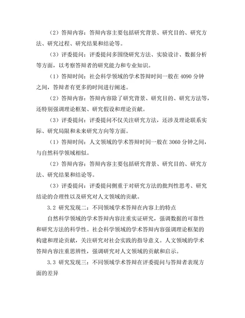 不同领域学术答辩的风格与特点