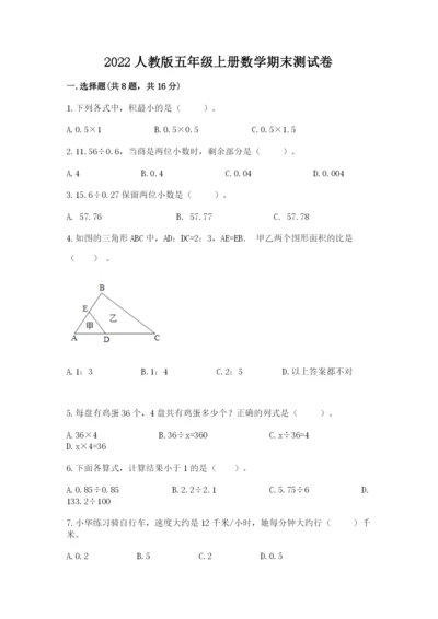 2022人教版五年级上册数学期末测试卷精品（全优）.docx