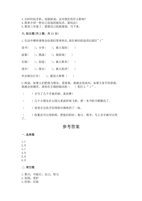 部编版二年级下册道德与法治期末测试卷及参考答案（b卷）.docx