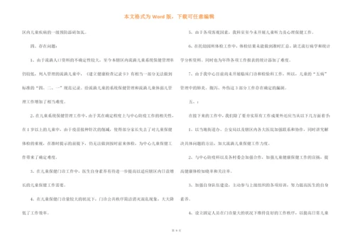 2022年儿童保健工作总结10篇.docx