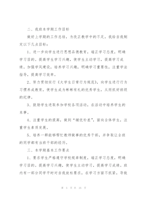 2022班主任重点教育工作计划.docx