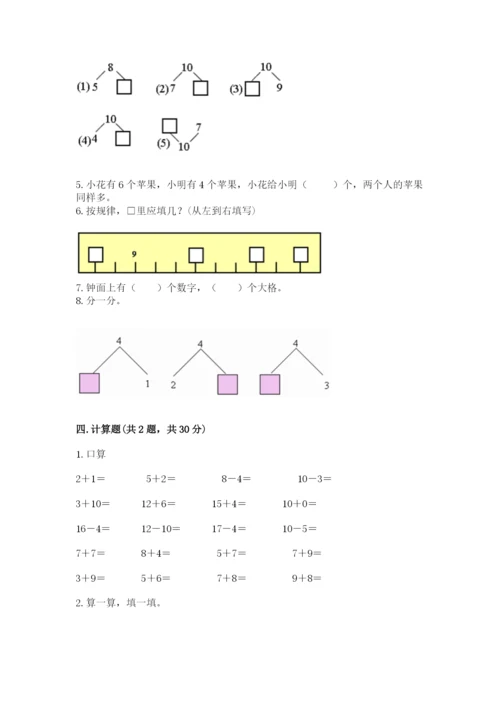 小学一年级上册数学期末测试卷各版本.docx