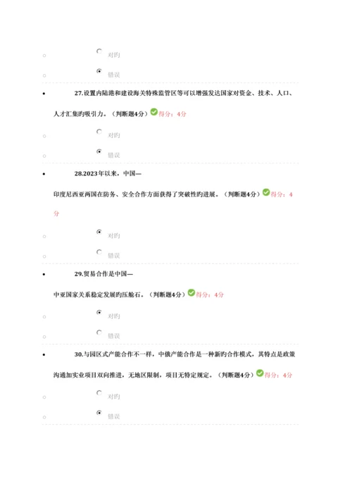 2023年公需科目学习一带一路倡议题库.docx