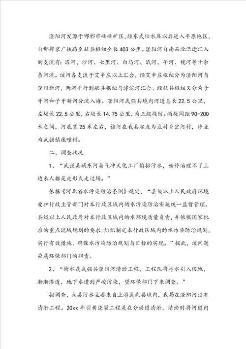 环境污染问题调查报告