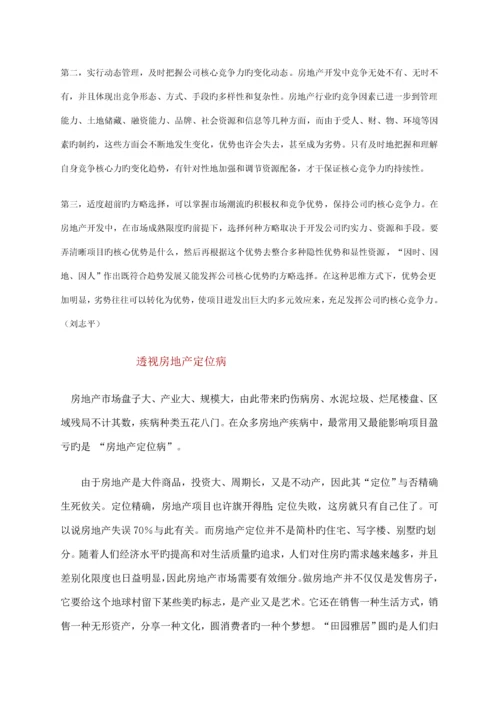 房地产开发标准流程分析.docx