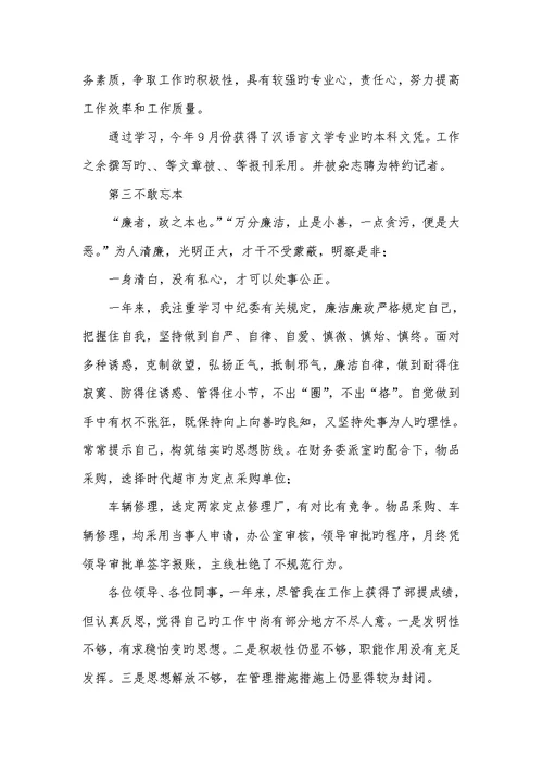 2022个人述职汇报范文 60