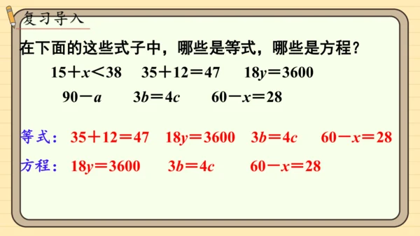人教版五上第五单元第6课时  等式的性质 课件