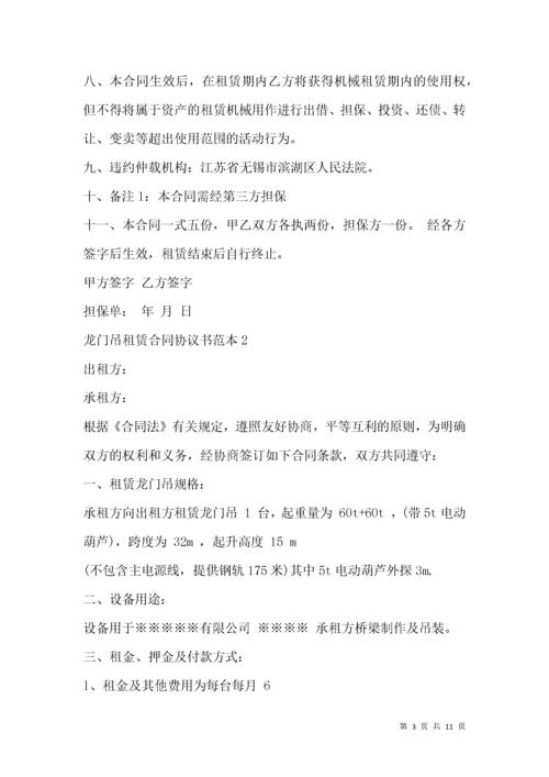 龙门吊租赁合同协议书范本3篇.docx