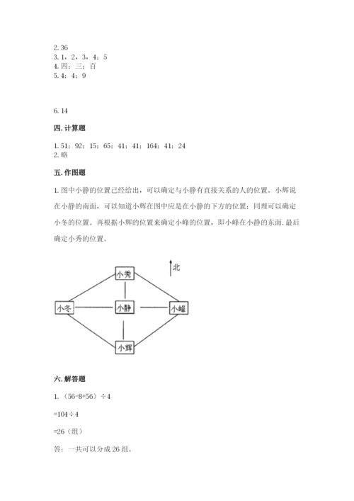 人教版三年级下册数学期中测试卷（各地真题）.docx