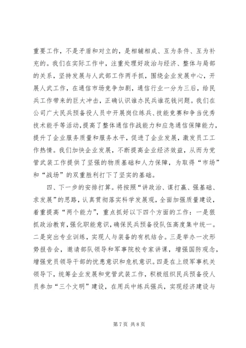 电信党管工作汇报.docx