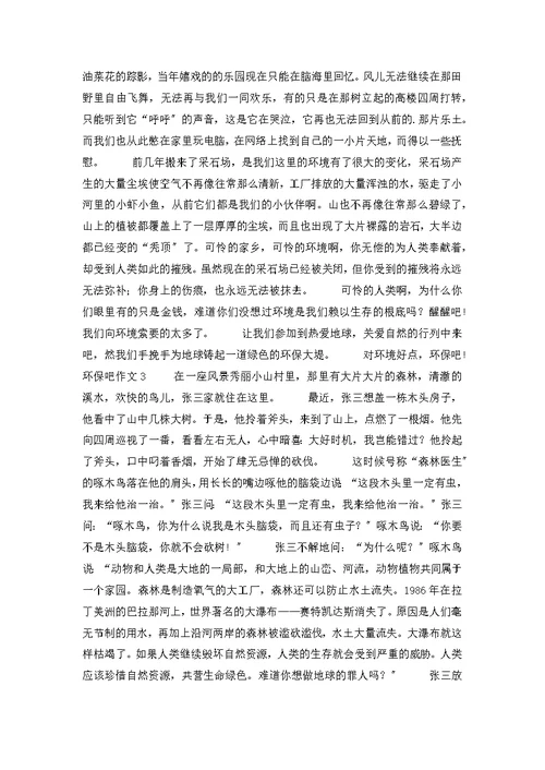 环保吧作文6篇