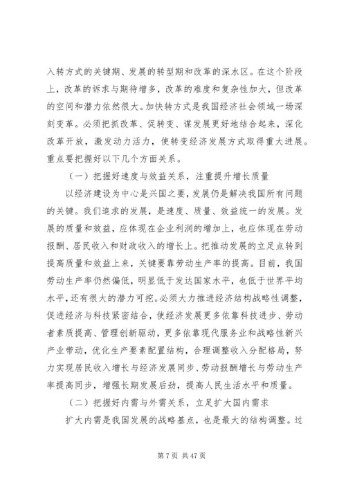 认真学习深刻领会全面贯彻党的十八大精神促进经济持续健康发展和社会全面进步.docx