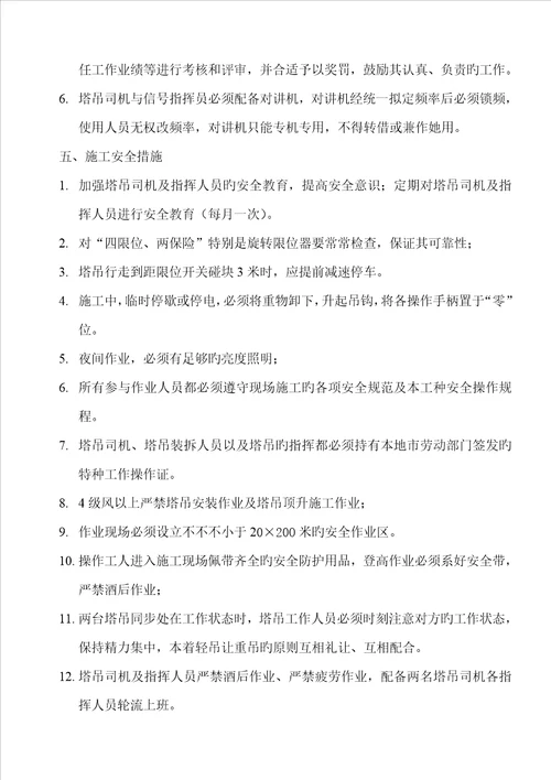 塔吊群作业综合施工专题方案