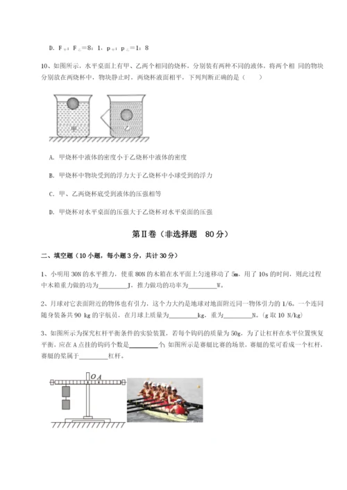 基础强化北京市朝阳区日坛中学物理八年级下册期末考试定向训练B卷（解析版）.docx