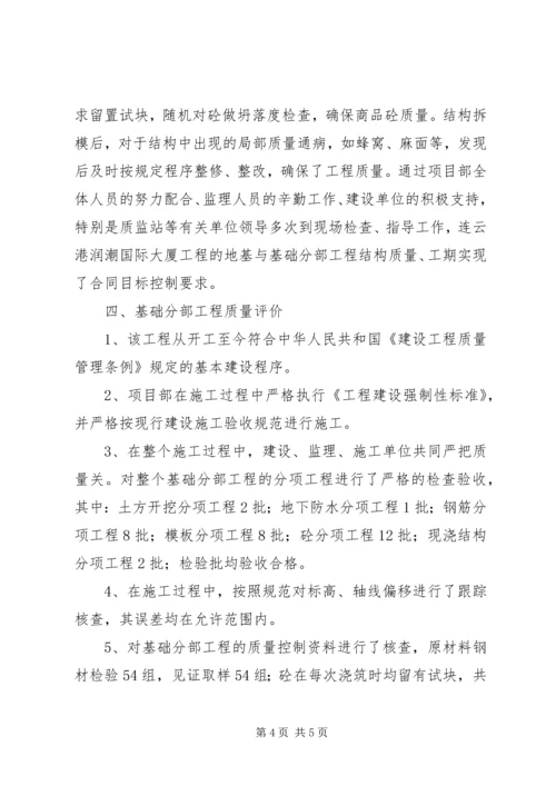 地基与基础工程质量验收自评报告 (2).docx