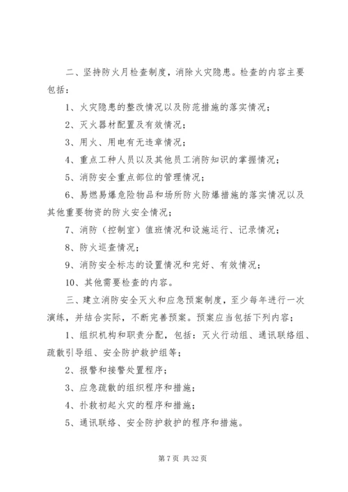 消防安全教育培训制度(4).docx