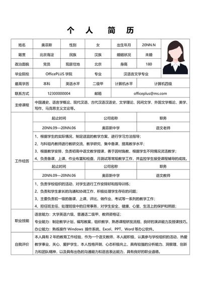 简约个人简历word模板
