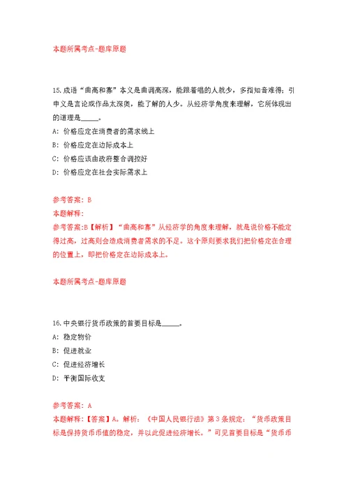 2022年02月宁波市镇海区卫生监督所招考1名工作人员练习题及答案（第9版）