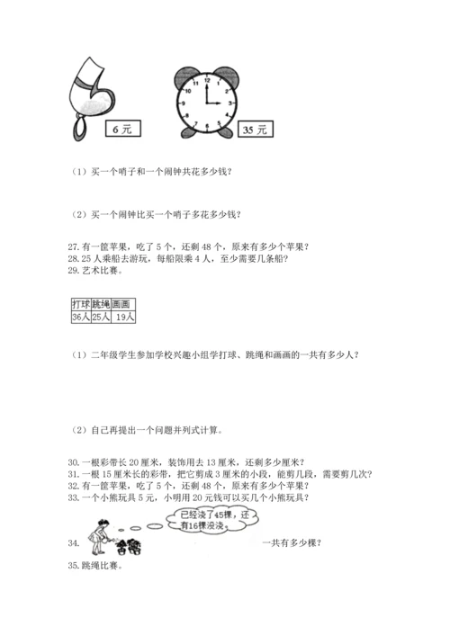 小学二年级上册数学应用题100道含完整答案【有一套】.docx