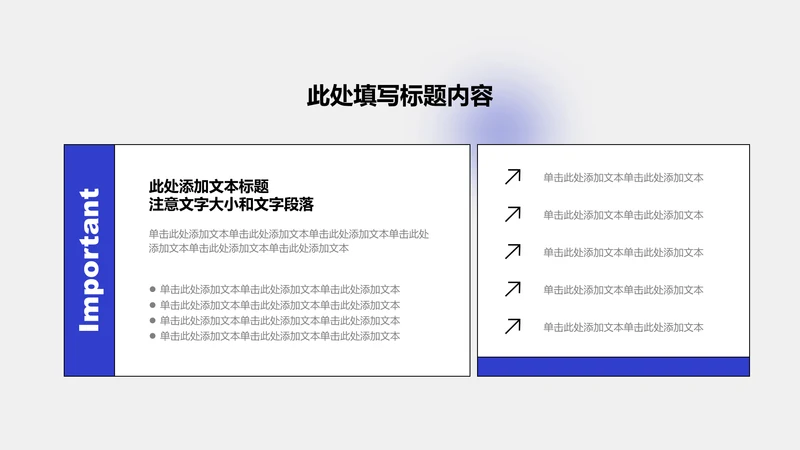 正文页-蓝色商务风1项矩阵图示