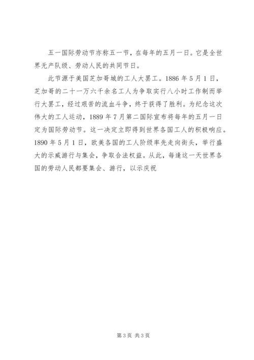 五一“我爱劳动”主题中队活动方案.docx