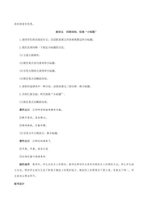 20＊《我们家的男子汉》（创新教案+课堂活动卡+课前预学案）