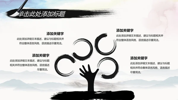 水墨中国风中国农业银行述职报告PPT