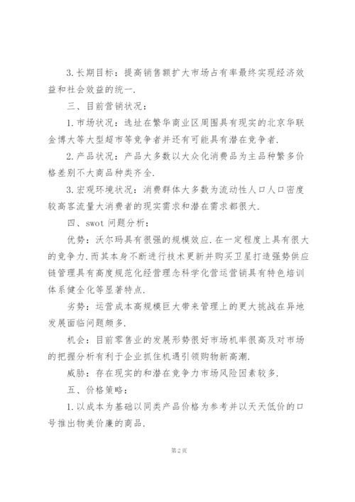 经典商业活动策划书格式范文.docx