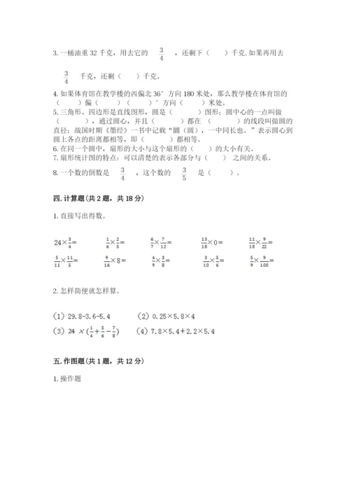 人教版小学六年级上册数学期末测试卷精品（完整版）.docx