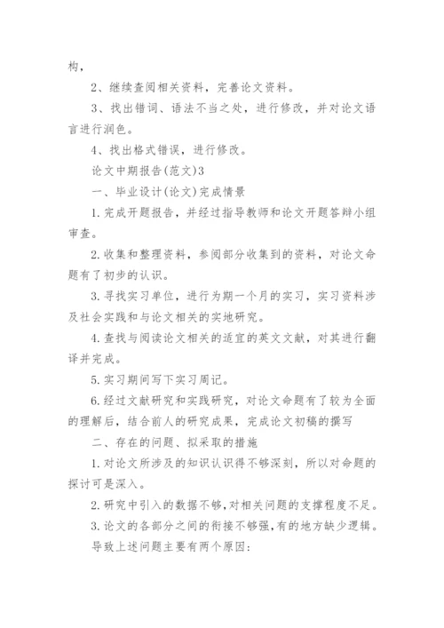 论文中期报告.docx