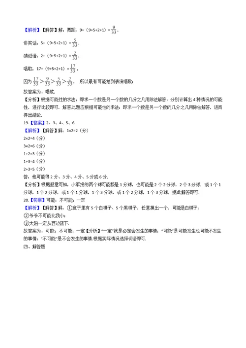 六年级上册数学单元测试2.摸球游戏 可能性青岛版六三制