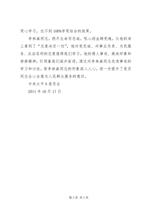 学习李林森材料.docx