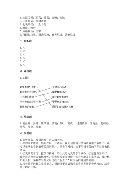 部编版四年级上册道德与法治期末测试卷附答案（研优卷）.docx