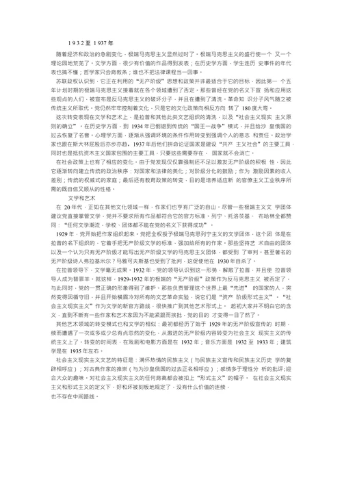 三十年代的苏联社会及文化思潮研究