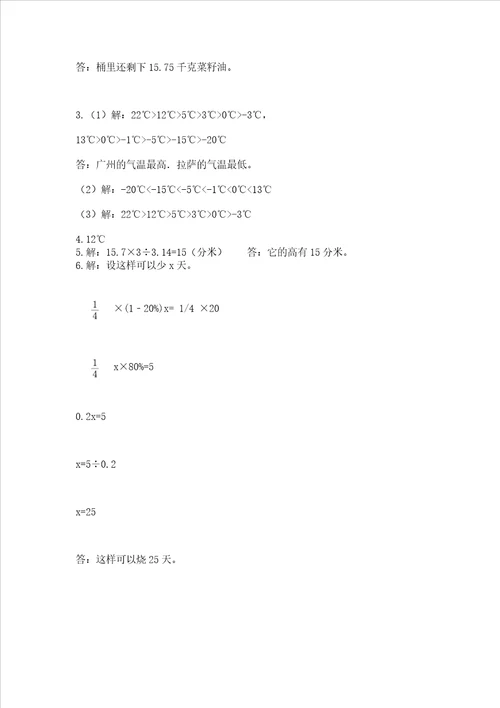 小学升初中数学试卷及答案全国通用