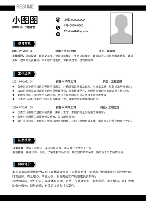 大气工程监理简历模板word个人求职简历介绍