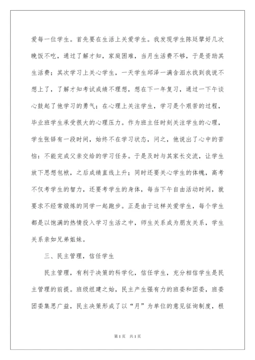 2022优秀班主任先进事迹材料(15篇).docx