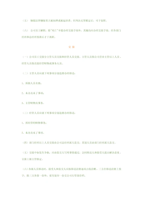 UV公司员工标准手册.docx