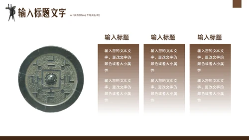 三星堆国家宝藏通用PPT模板