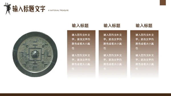 三星堆国家宝藏通用PPT模板
