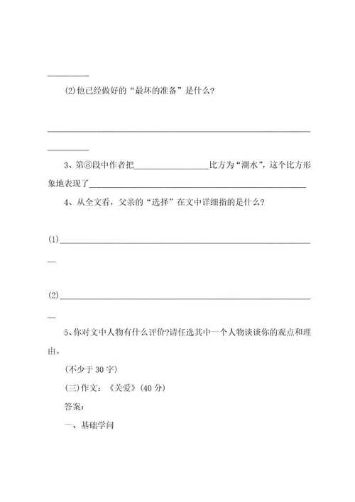 初二语文上册第一单元测试题