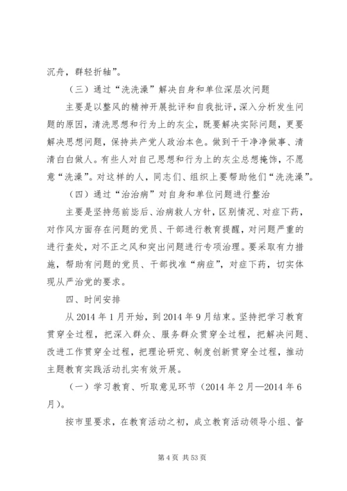 群众路线教育实践活动实施方案 (4).docx